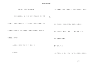 《争吵》语文教案模板