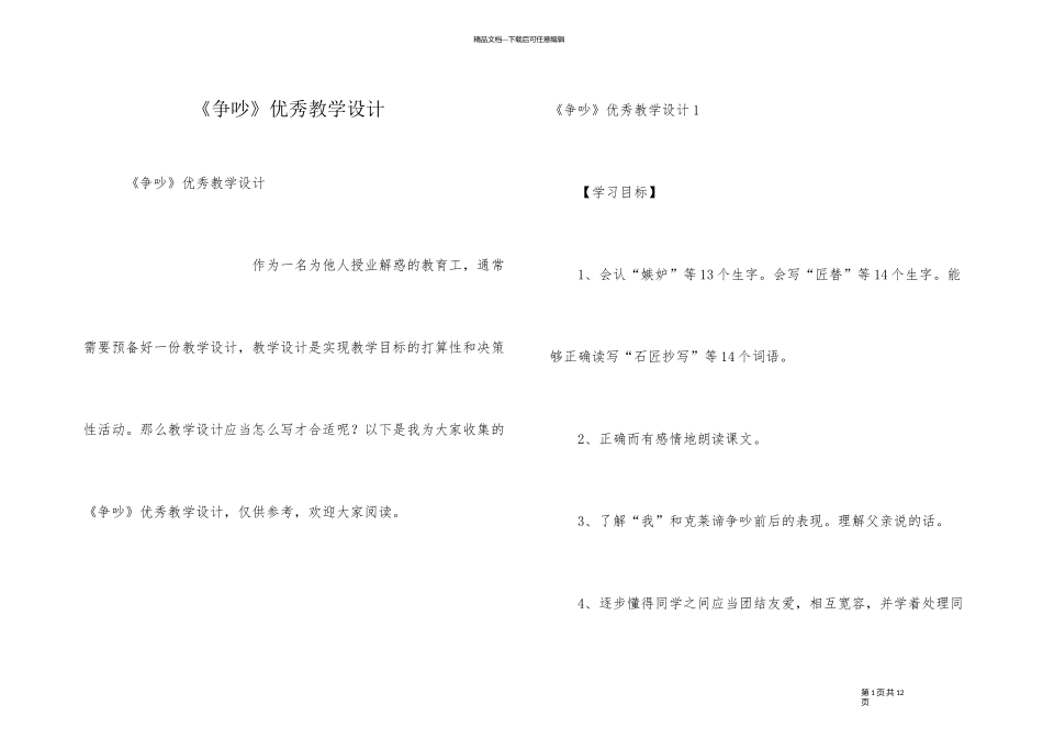 《争吵》优秀教学设计_第1页