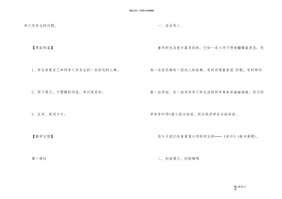 《争吵》优秀教学设计_第2页