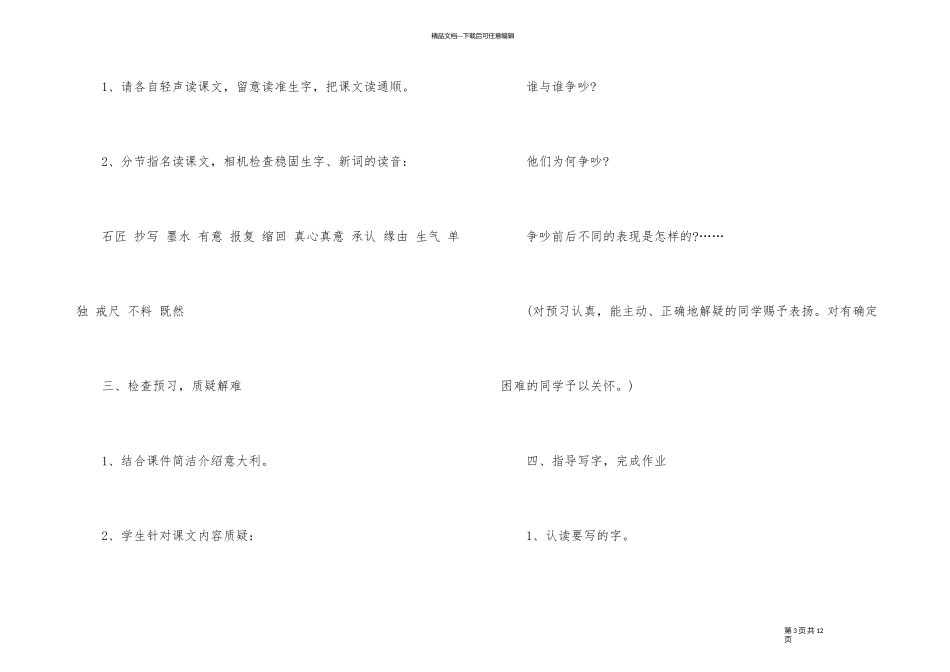 《争吵》优秀教学设计_第3页