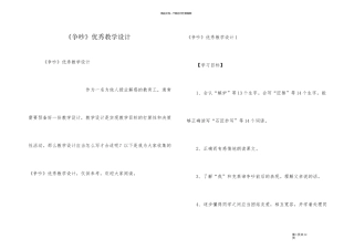 《争吵》优秀教学设计