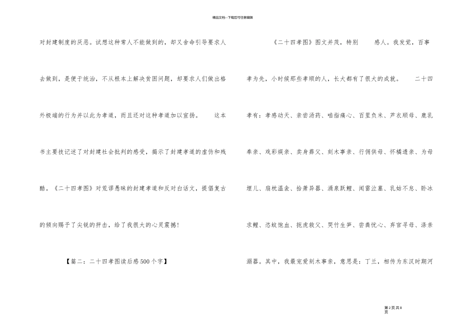 《二十四孝图》读后感_第2页