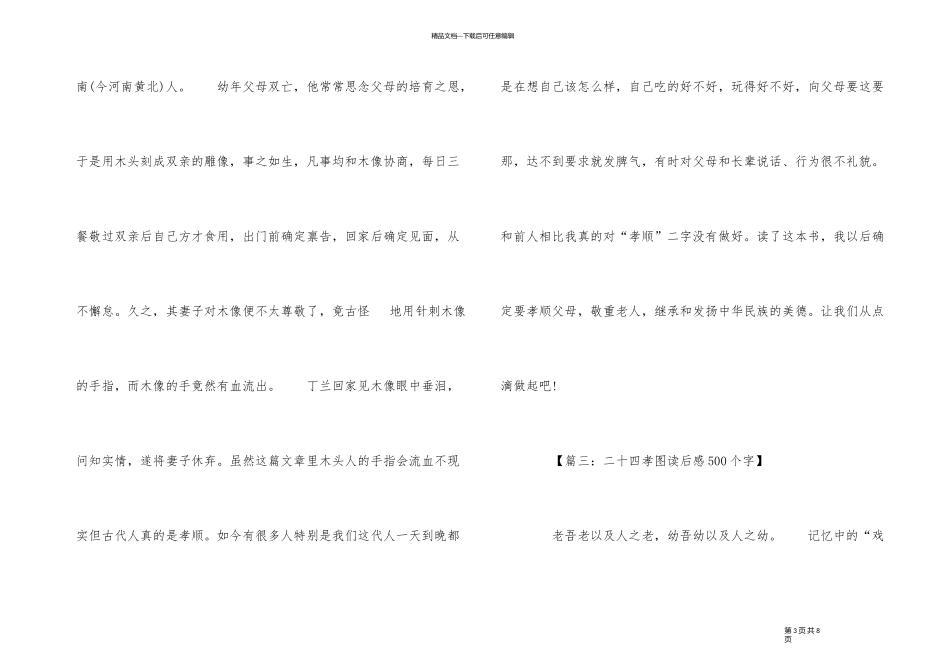 《二十四孝图》读后感_第3页
