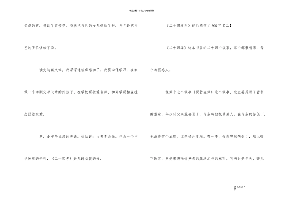 《二十四孝图》读后感300字5篇_第2页