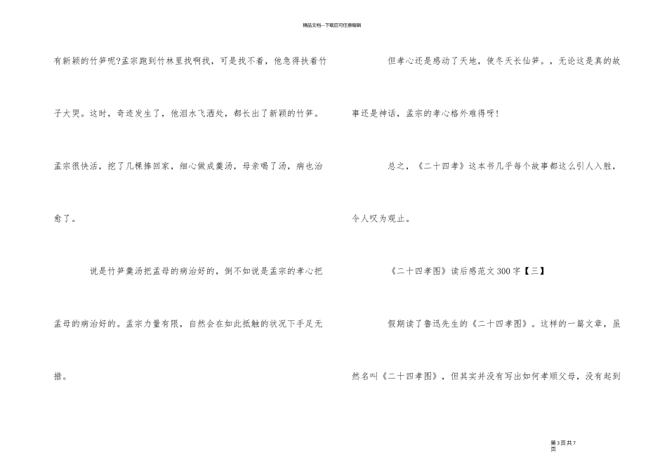《二十四孝图》读后感300字5篇_第3页