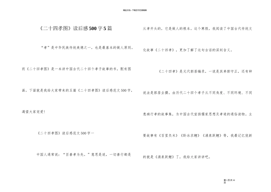《二十四孝图》读后感500字5篇_第1页