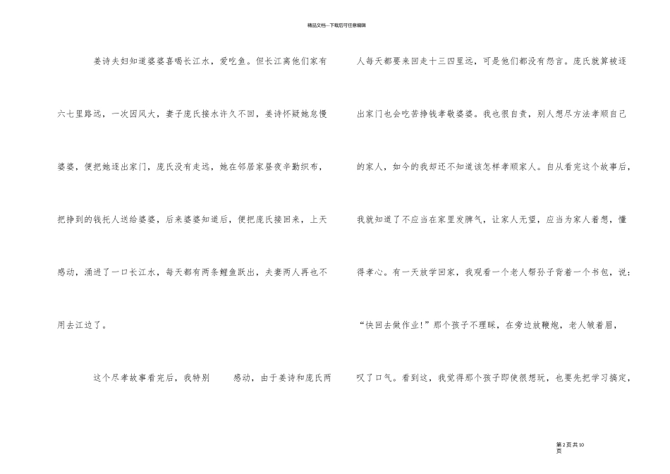 《二十四孝图》读后感500字5篇_第2页