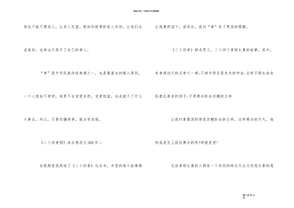 《二十四孝图》读后感500字5篇_第3页