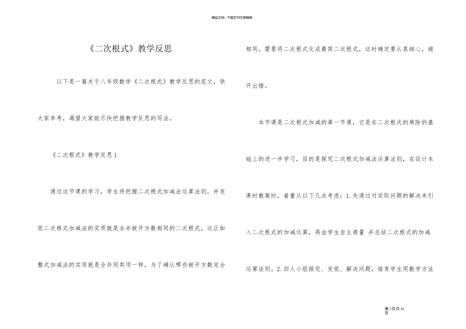 《二次根式》教学反思_第1页