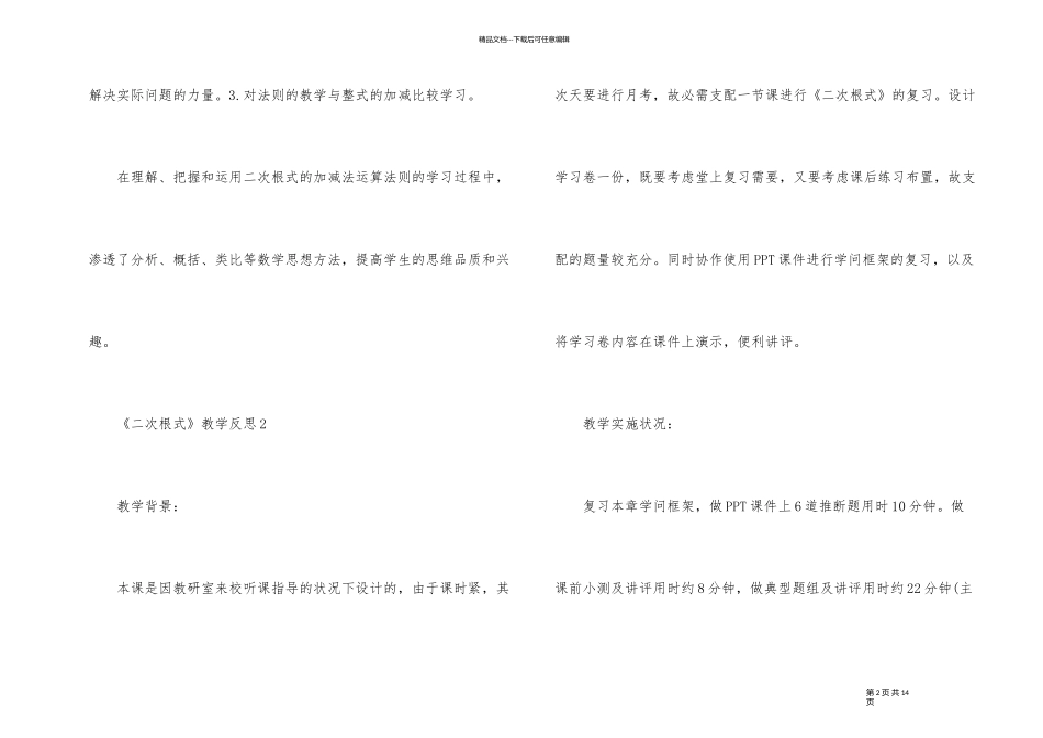 《二次根式》教学反思_第2页