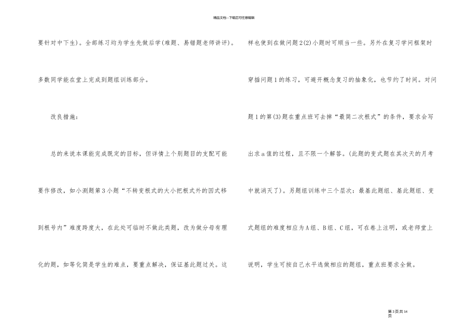 《二次根式》教学反思_第3页