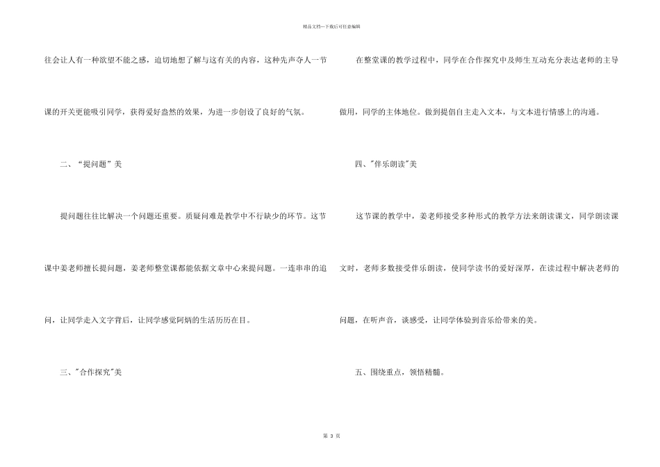 《二泉映月》听课报告_第2页