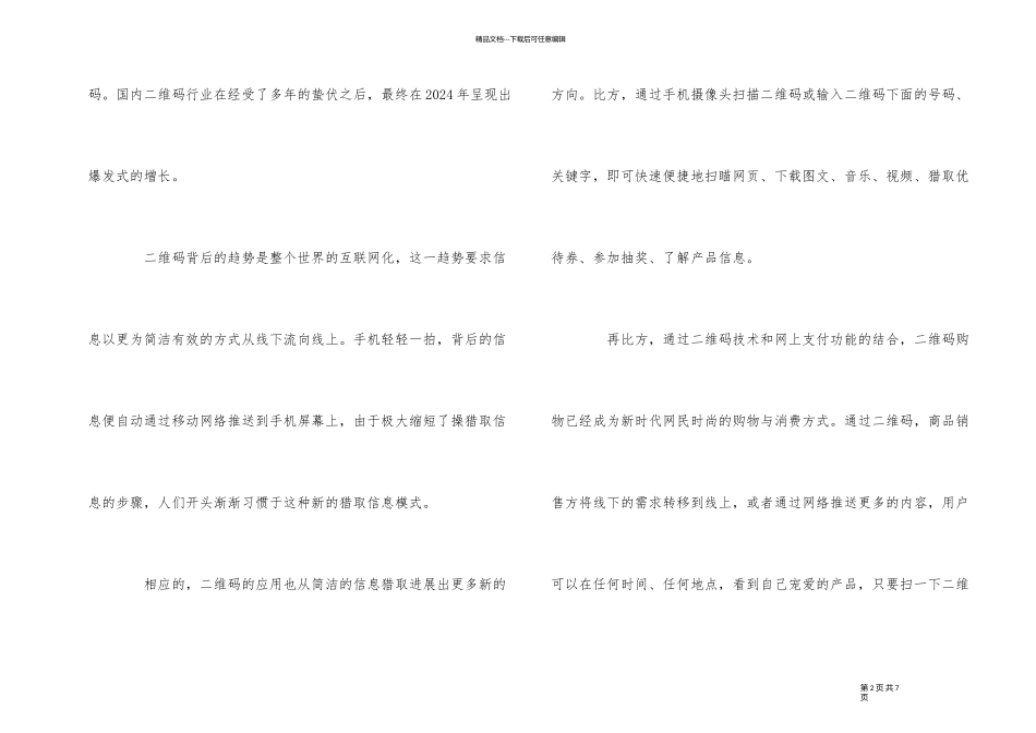 《二维码老技术新应用》阅读答案_第2页
