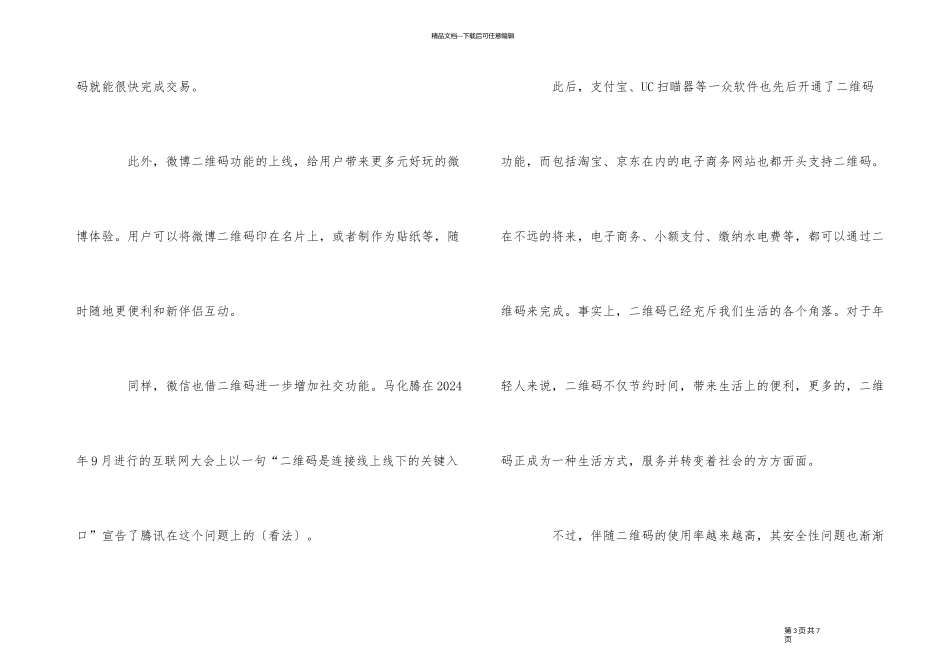 《二维码老技术新应用》阅读答案_第3页