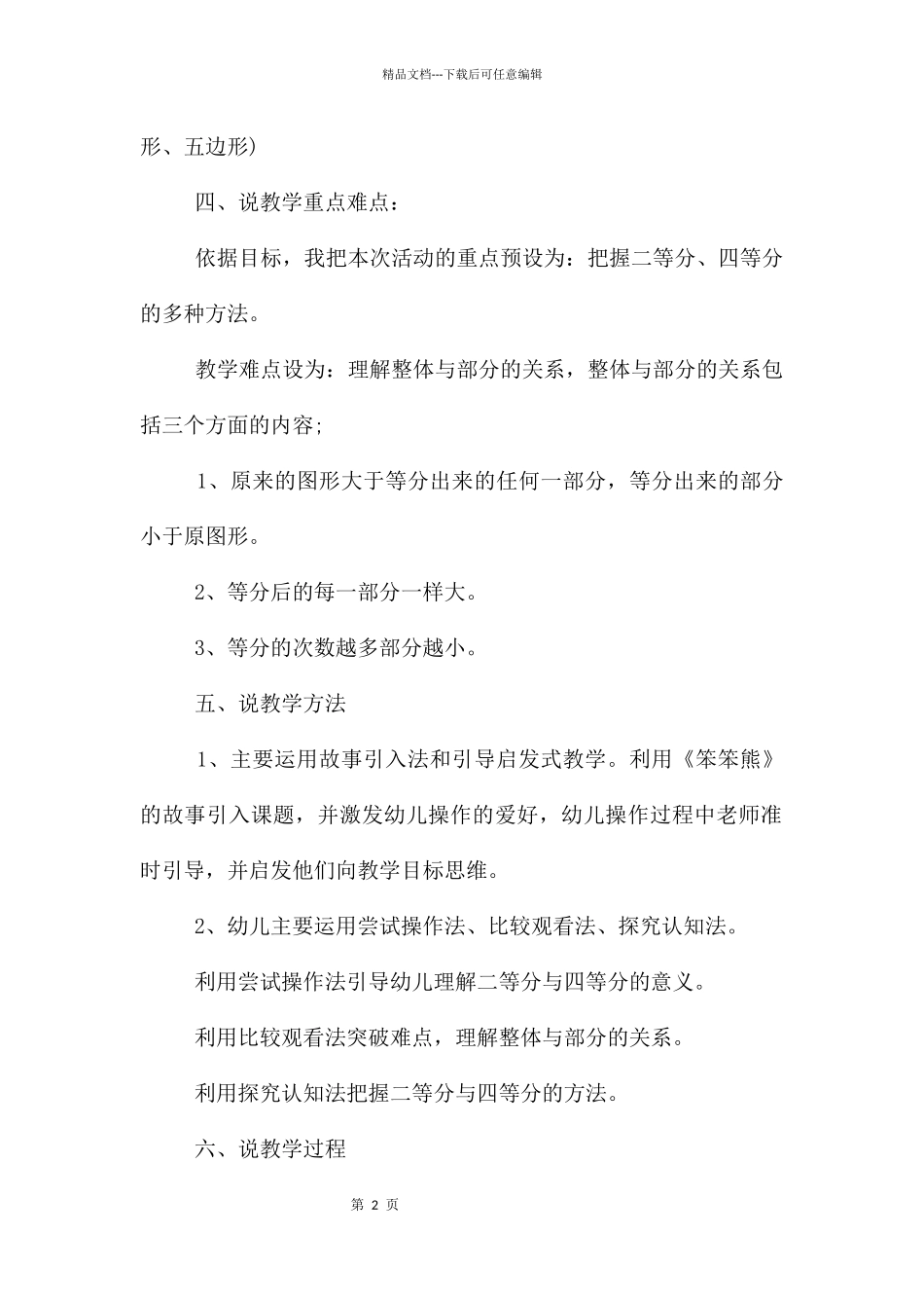 《二等分四等分》说课稿_第2页