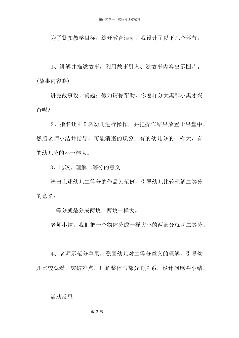 《二等分四等分》说课稿_第3页