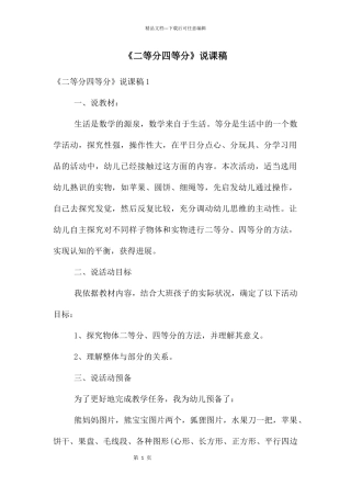 《二等分四等分》说课稿