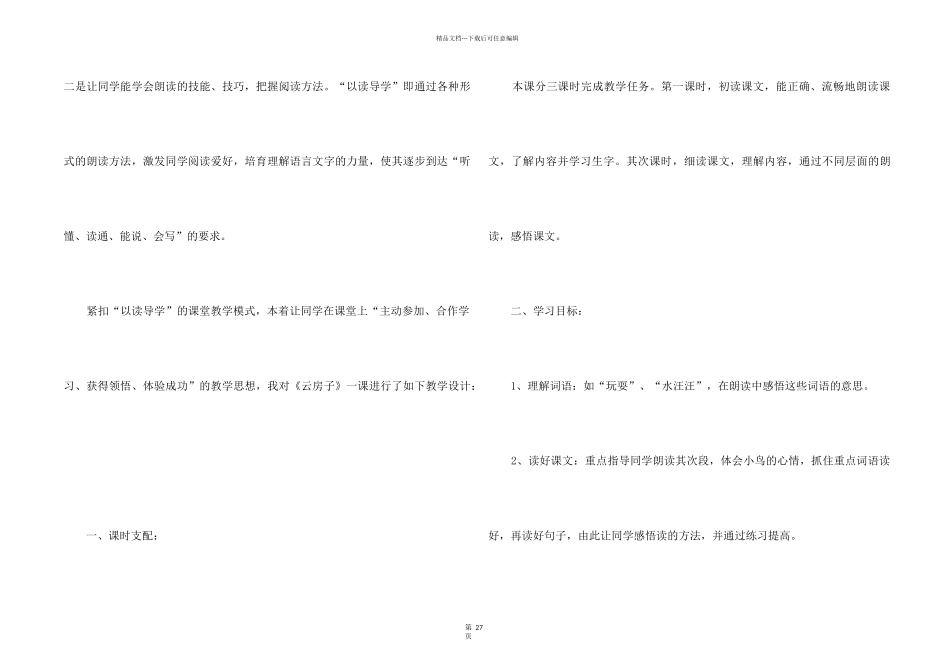 《云房子》说课稿_第2页