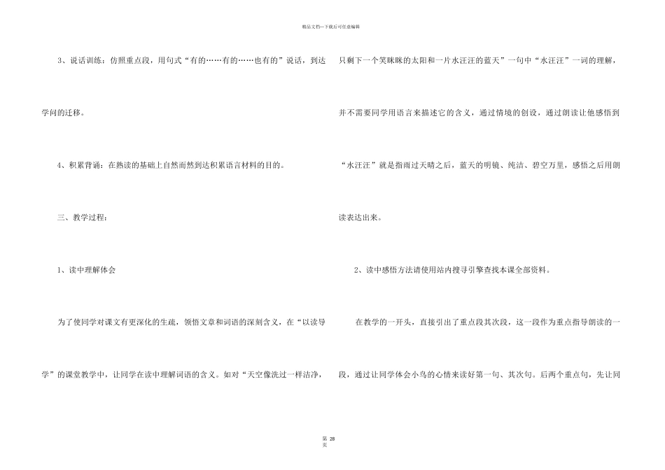 《云房子》说课稿_第3页