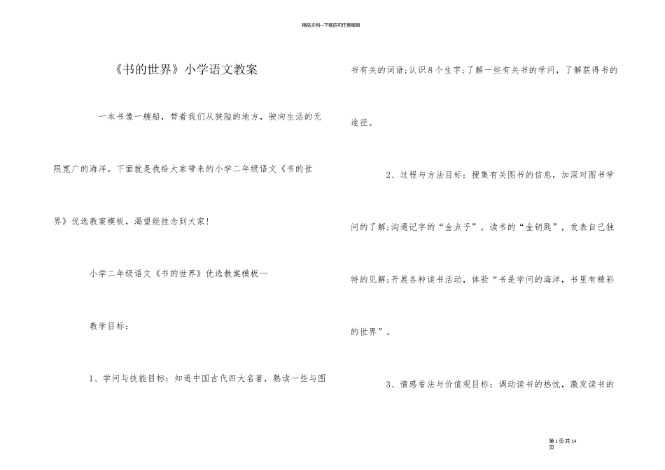 《书的世界》小学语文教案_第1页