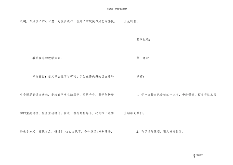 《书的世界》小学语文教案_第2页