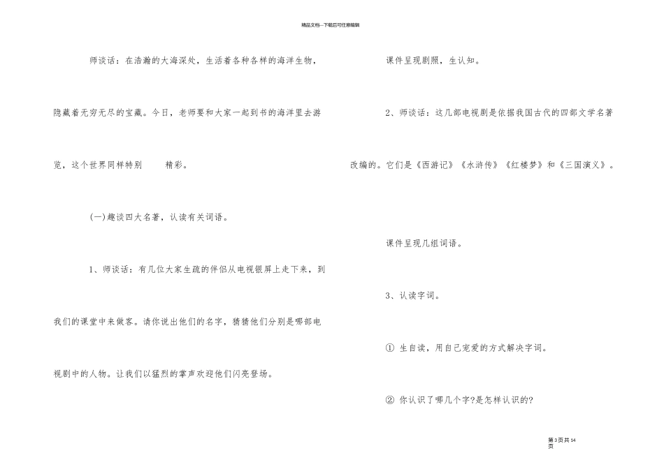 《书的世界》小学语文教案_第3页
