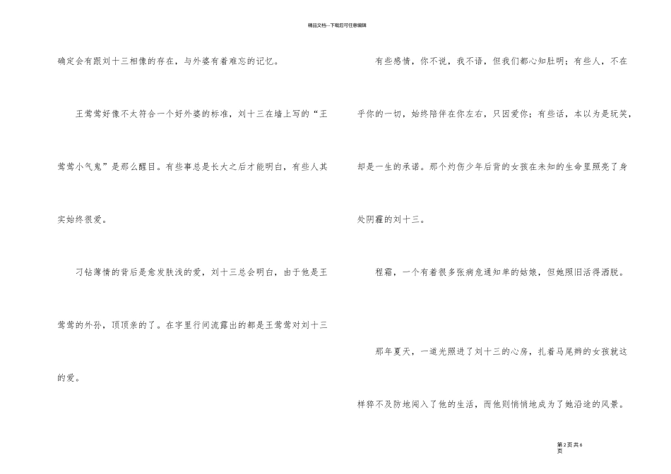 《云边有个小卖部》读书心得_第2页