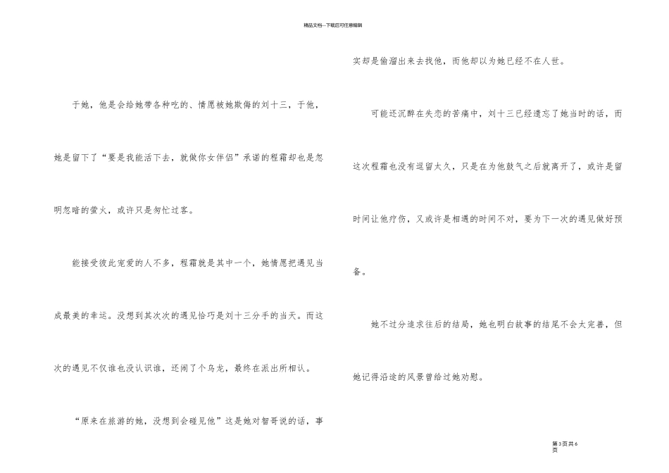 《云边有个小卖部》读书心得_第3页