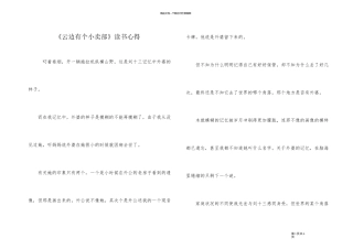 《云边有个小卖部》读书心得