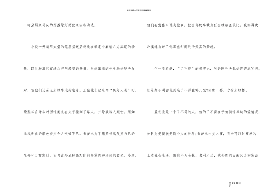 《了不起的盖茨比》名著的观后感600字_第2页