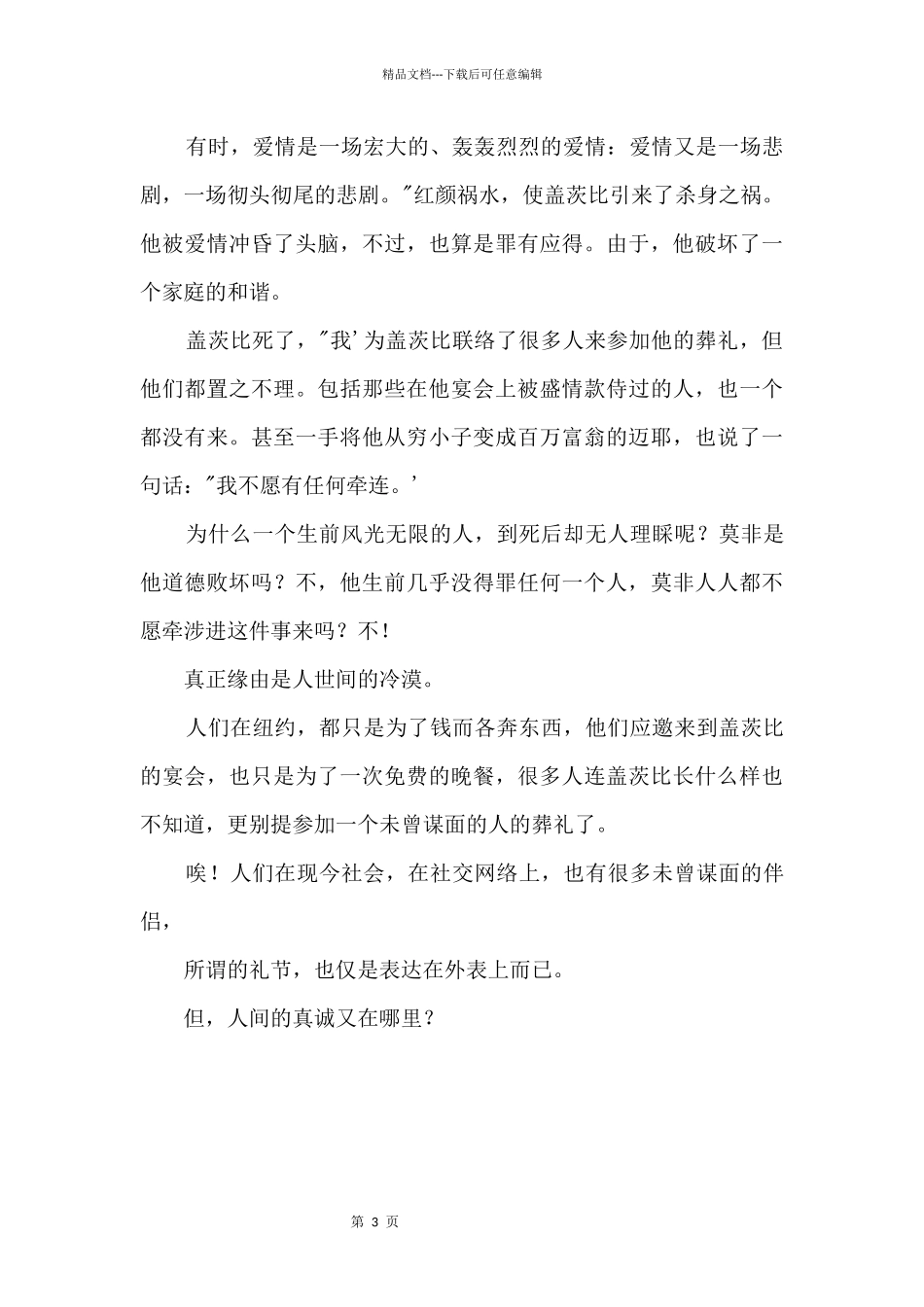 《了不起的盖茨比》读后感800字_第2页