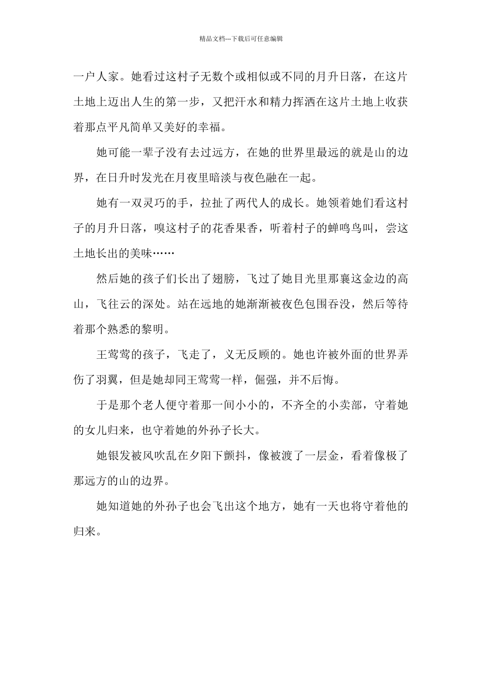 《云边有个小卖部》读后感900字_第2页