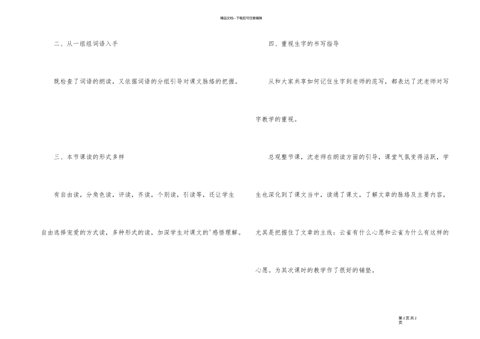 《云雀心愿》听课报告_第2页