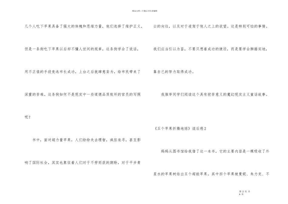 《五个苹果折腾地球》读后感_第2页