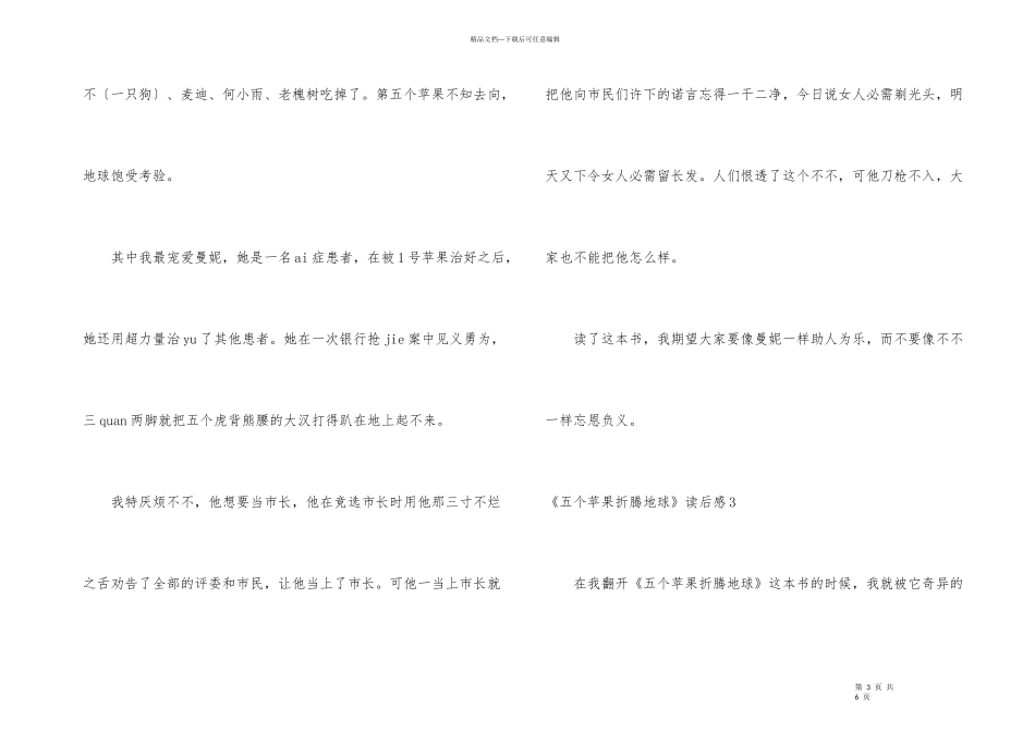《五个苹果折腾地球》读后感_第3页