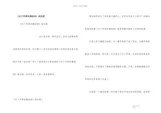 《五个苹果折腾地球》读后感