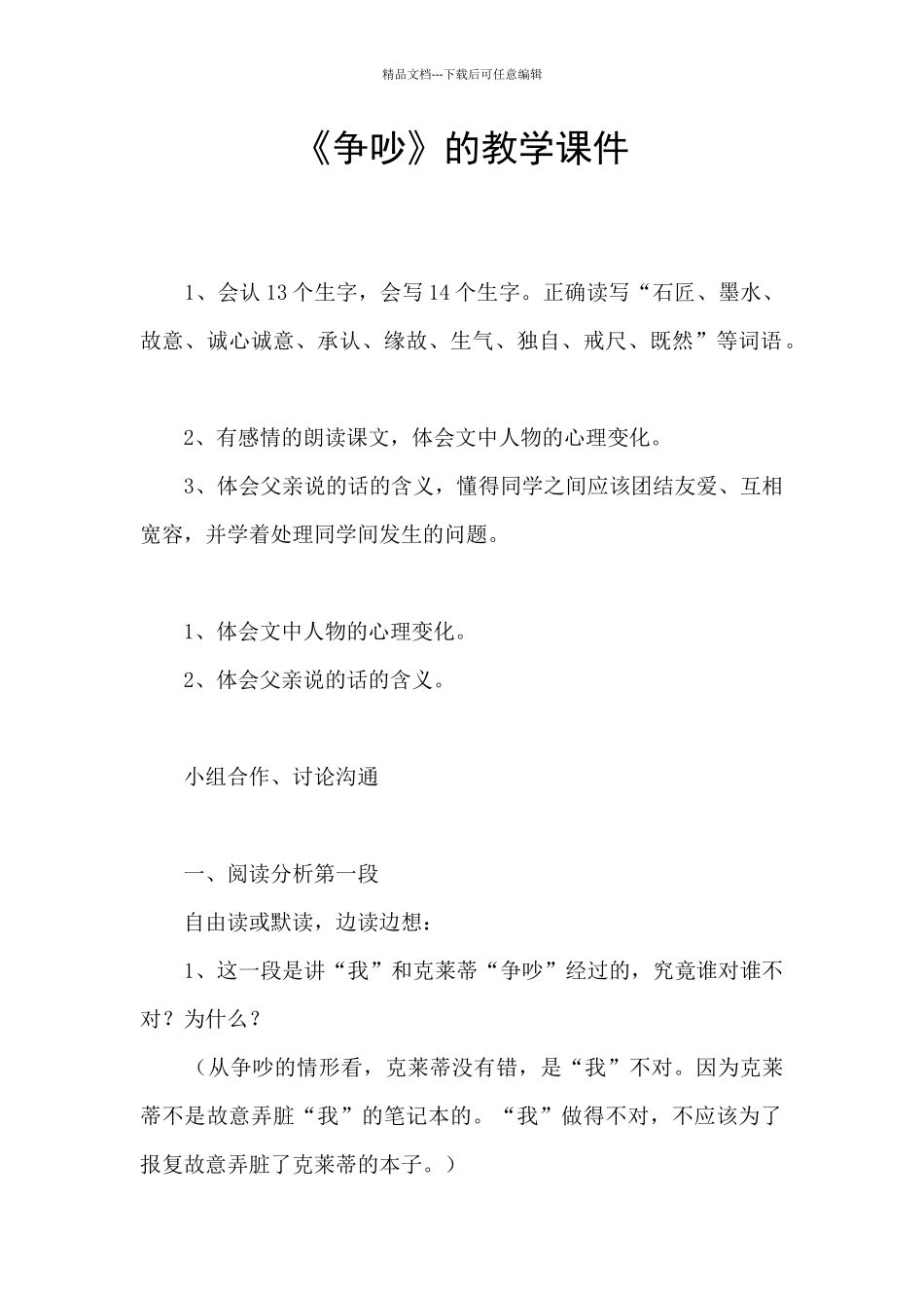 《争吵》的教学课件_第1页