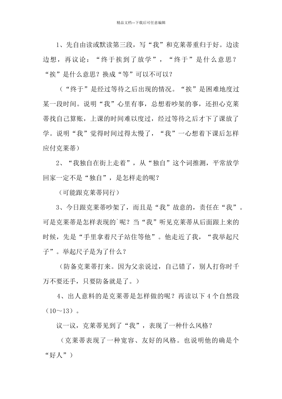 《争吵》的教学课件_第3页