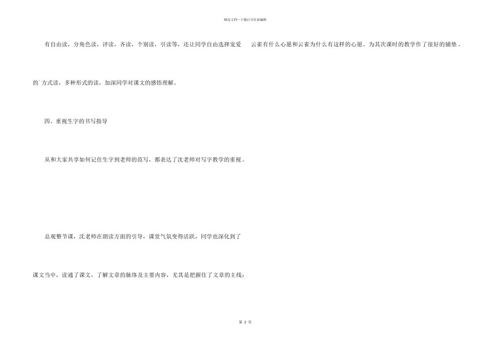 《云雀的心愿》听课报告_第2页