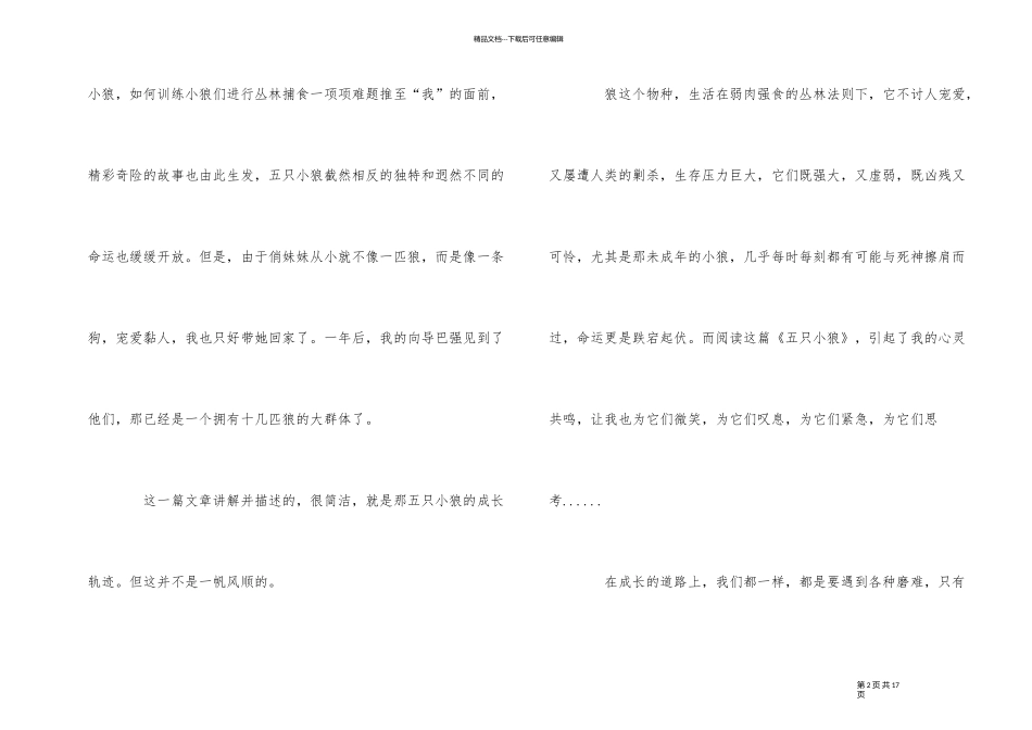 《五只小狼》读后感600字_第2页