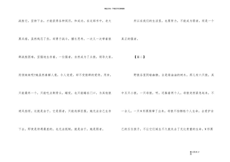 《五只小狼》读后感600字_第3页
