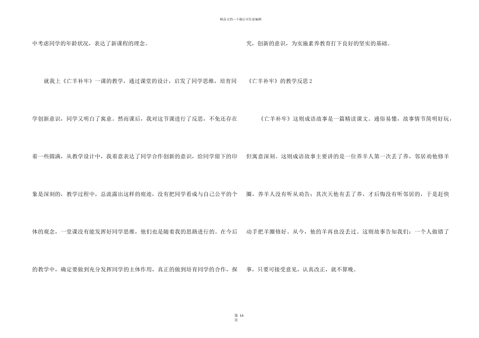 《亡羊补牢》的教学反思_第2页
