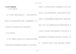 《亡羊补牢》的教学反思
