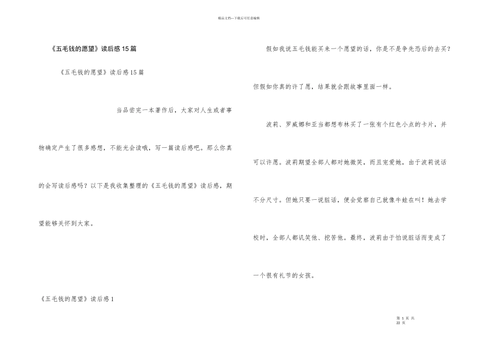 《五毛钱的愿望》读后感15篇_第1页