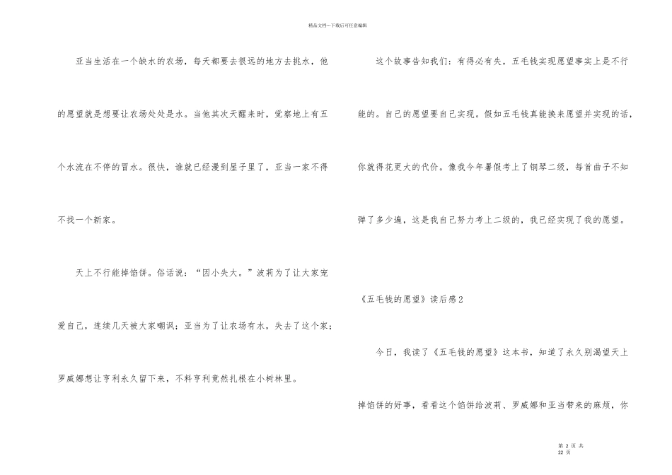 《五毛钱的愿望》读后感15篇_第2页