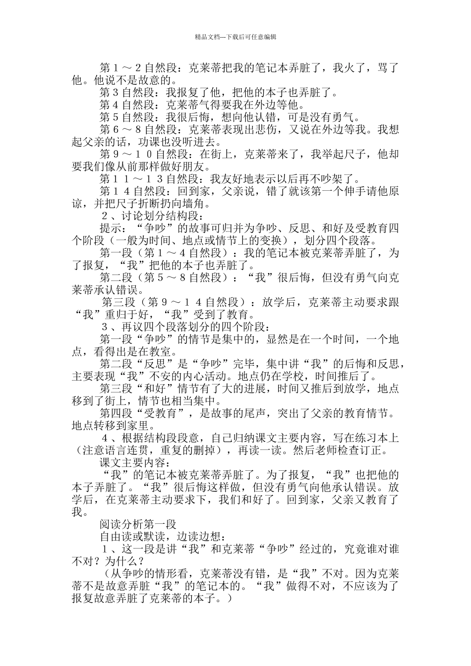 《争吵》教学设计_第2页