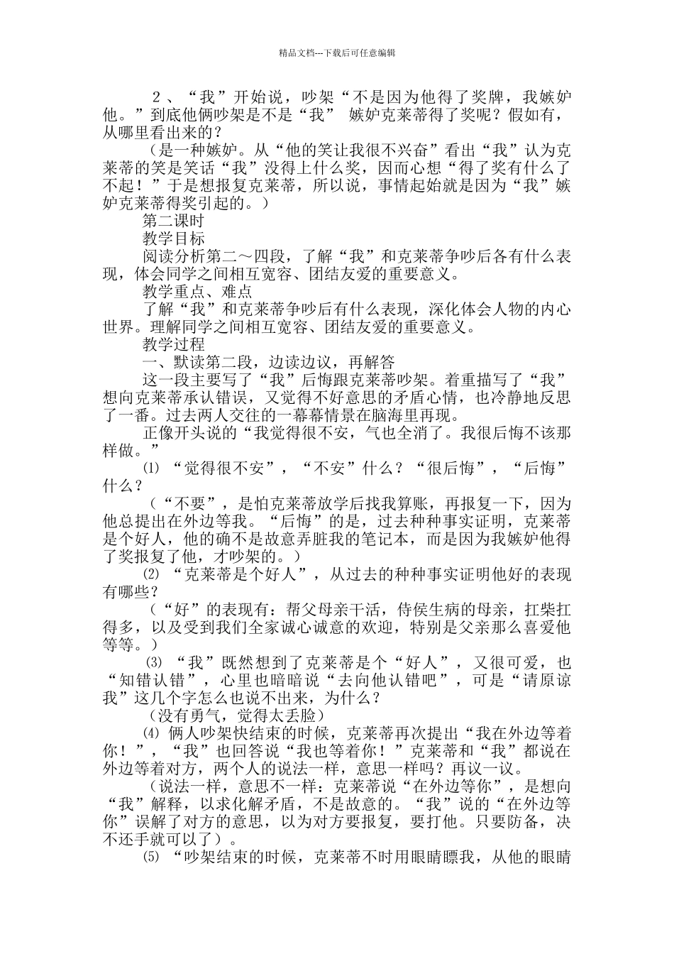 《争吵》教学设计_第3页