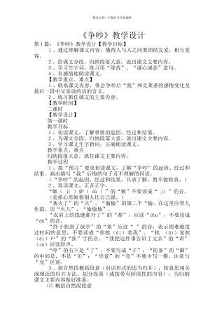 《争吵》教学设计