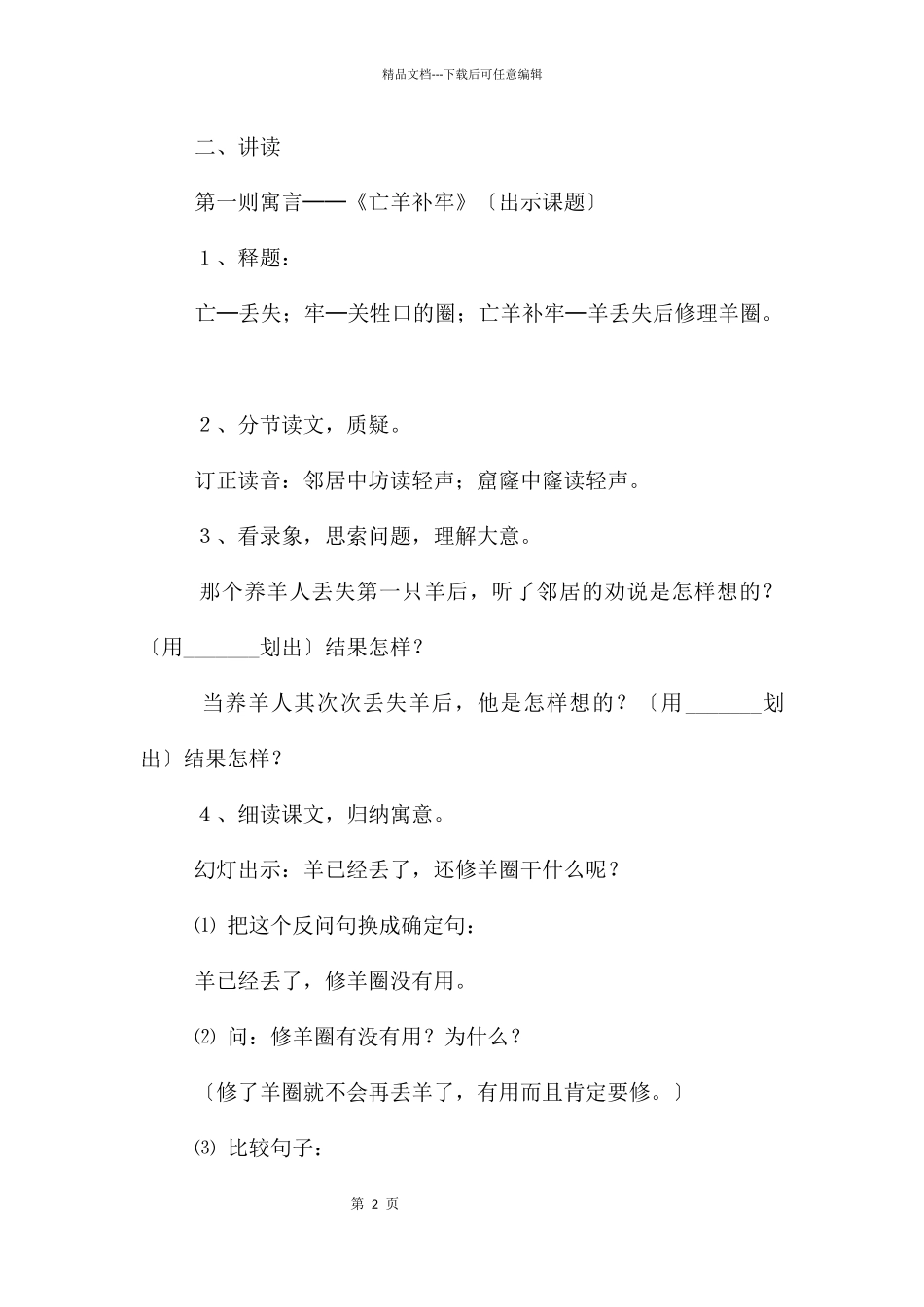 《亡羊补牢》的教学设计_第2页