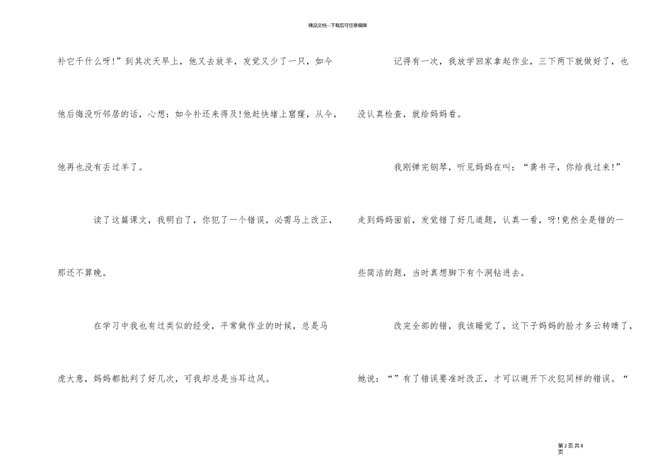 《亡羊补牢》读后感400字_第2页